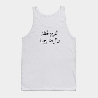 Inspirational Arabic Quote Joy is a moment and contentment is a life Tank Top